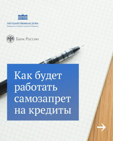 Как будет работать самозапрет на кредиты. Как будет работать самозапрет на кредиты.